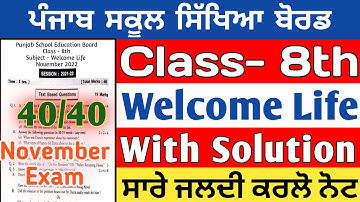 PSEB 8th Class Welcome Life November Paper 2022 | Solved | PSEB Class 8th Welcome Life Sample Paper