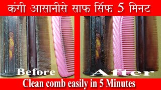 How to properly clean a hairbrush | How to clean brush comb | How to clean hair comb | Comb cleaning