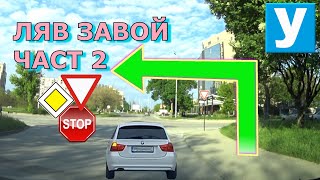 видео: Ляв завой - Част 2 : Пътни знаци за предимство | Урок за начинаещи шофьори|Шофьорски курс|Инструктор картинка: Ляв завой - Част 2 : Пътни знаци за предимство | Урок за начинаещи шофьори|Шофьорски курс|Инструктор
