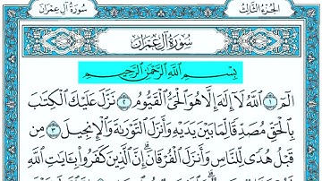 Surah Ali Imran beautiful voice  seyyid Abdurrahman سورة آل عمران