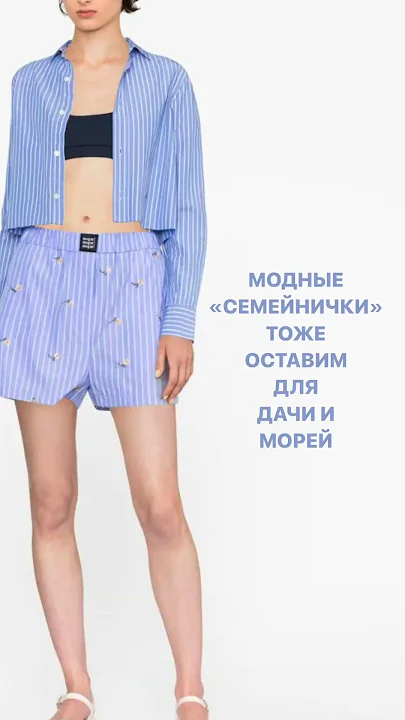 КАКИЕ ШОРТЫ МОЖНО НОСИТЬ В ГОРОДЕ? Подписывайся на ШШ и будь в курсе всех трендов! #shorts #style
