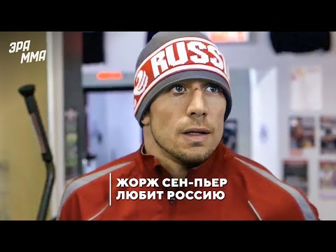 Так Ли Был Хорош Жорж Сен-Пьер? Документальный Фильм