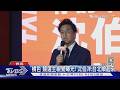 「橘色」競選主視覺曝光! 沈伯洋:台北順起來｜TVBS新聞 @TVBSNEWS01