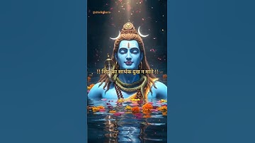शिव अमृतवाणी | Bholenath status | Mahadev status video #mahadevstatus #shortsfeed #shorts ❤️🙏✨🔱