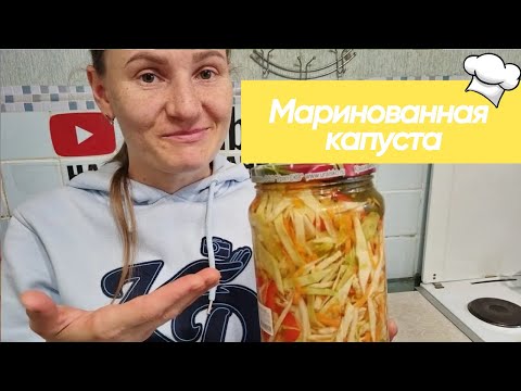 Быстрая маринованная капуста ПРОВАНСАЛЬ Самый ПРОСТОЙ и вкусный рецепт #рецепт #кулинария #капуста