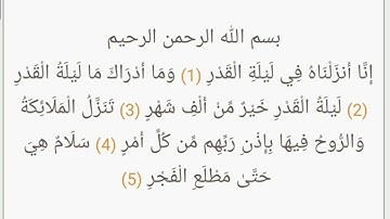 سورة القدر مكتوبة كاملة/بصوت الشيخ ماهر المعيقلي #ترتيل_القرآن_العظيم #ماهر_المعيقلي