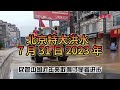 北京特大洪水：北京河北特大暴雨中国北京受到强降雨 洪[水直至颈部!]