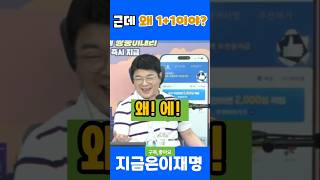 근데 왜 원 플러스 원이야?#이재명#해수부이전#부산정치