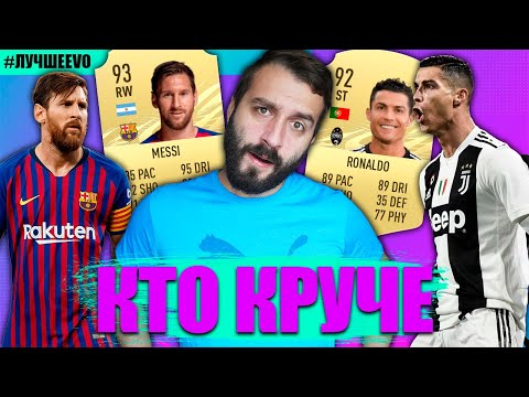 Video: Messi I Ronaldo Po Prvi Put Imaju Isti Rejting U FIFA-i