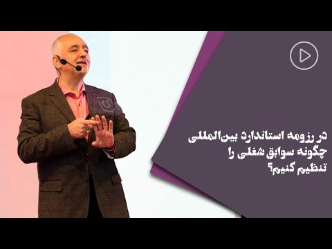 سوابق حرفه ای در رزومه