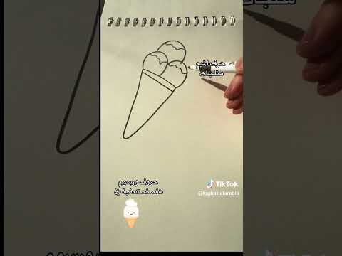 حرف الميم رسم مثلجات لغة عربية تعليم الاطفال رسم سهل