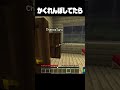 【マインクラフト】かくれんぼしてたら