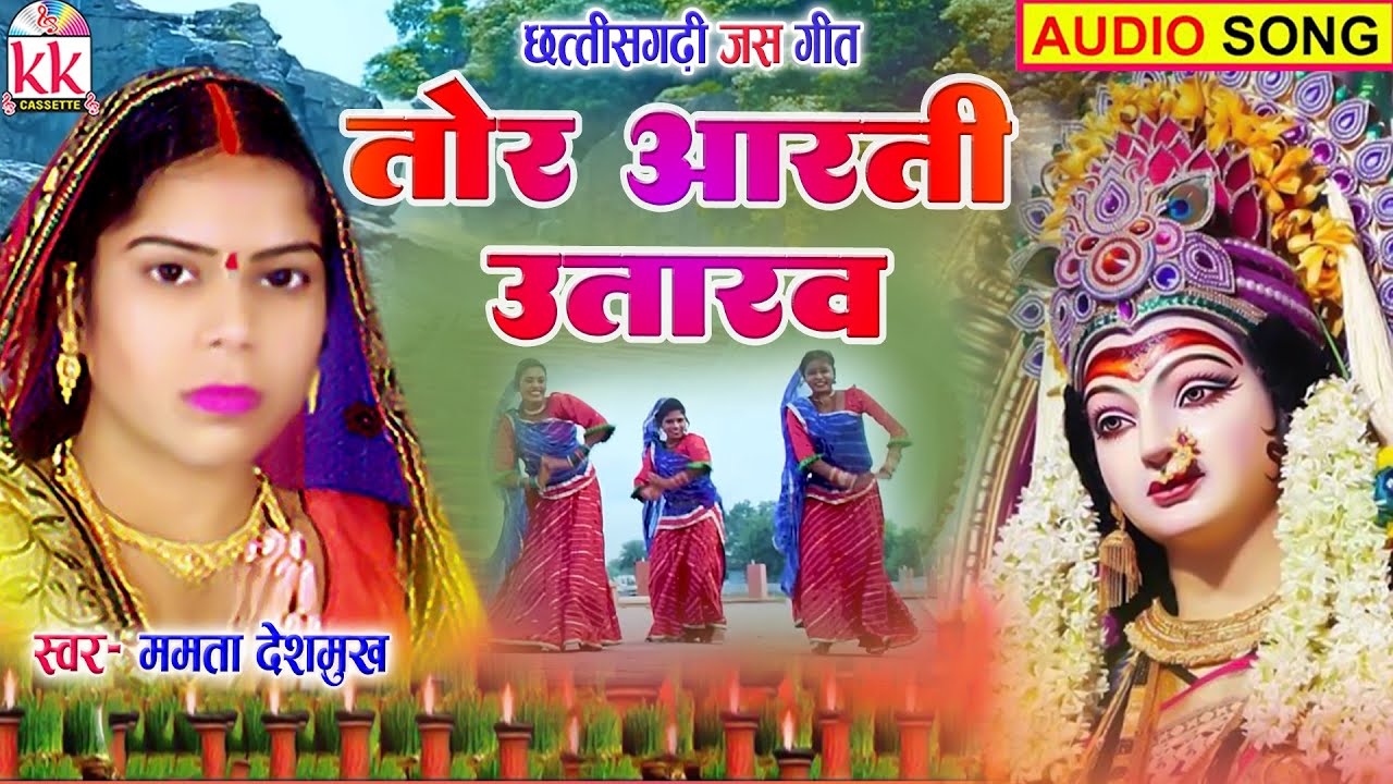 Mamta Deshmukh CG Jas Geet  Tor Aarti Uttarav  New Chhattisgarhi Bhakti Song  BHAKTI KK CASSETTE