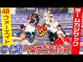 【ヘキサゴン対決】フォーエイトVS チームカジサックでガチンコクイズ対決！