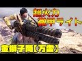 最高火力の徹甲ライトは安定構成でも超強い!!【MHWI】
