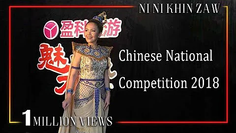 Ni Ni Khin Zaw : Chinese National Competition at Beijing 2018