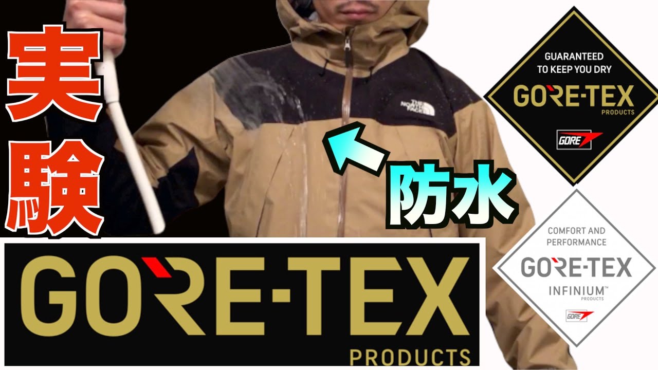 What is GORE-TEX?] A 10-minute summary! Easy-to-understand