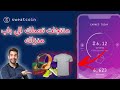 الطريقة الصحيحة لوصول منتجات sweatcoin  الى باب منزلك