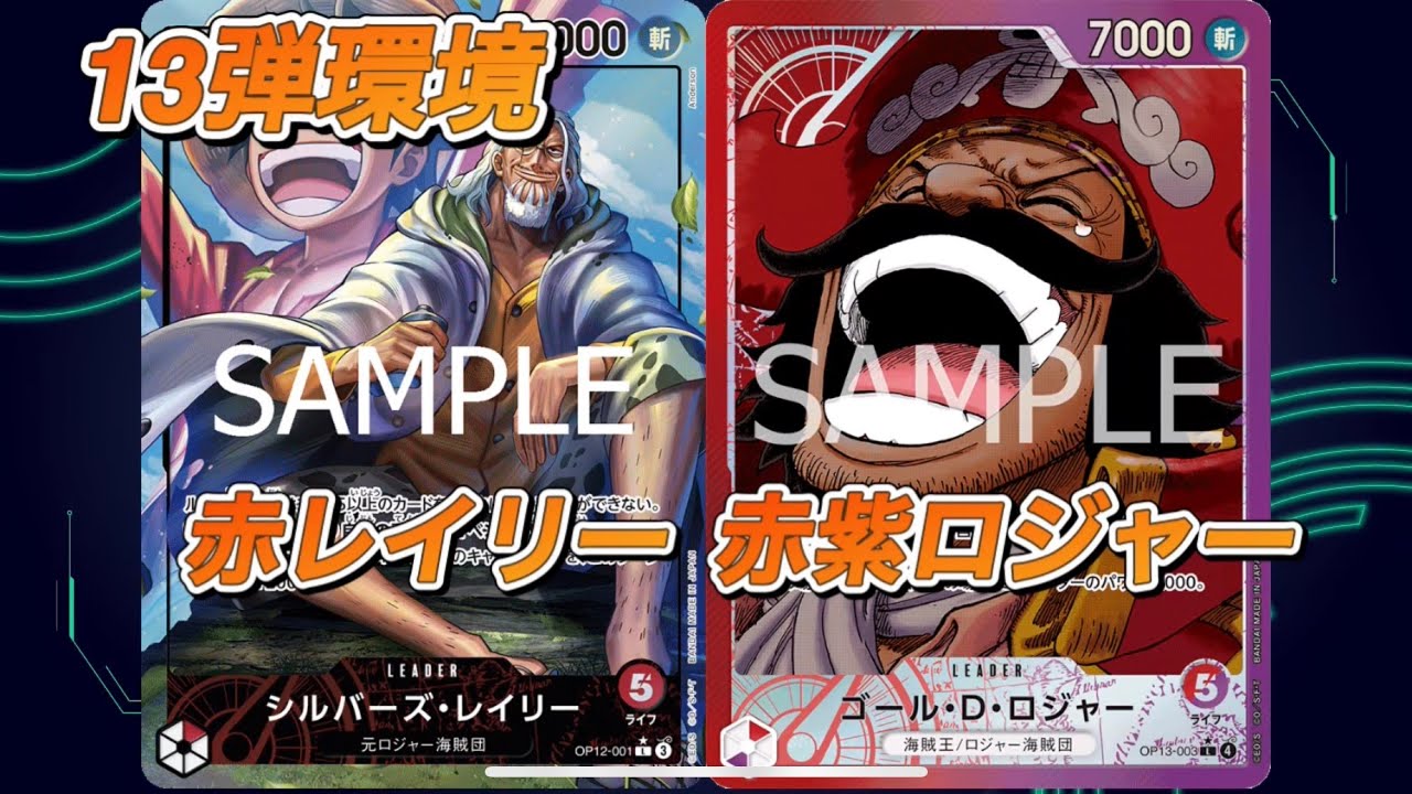 「ワンピ対戦」赤レイリーVS赤紫ロジャー