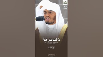 وَنَضَعُ ٱلمَوَٰزِينَ ٱلۡقِسطَ لِيَومِ ٱلقِيَٰمَةِ | من سورة الأنبياء يفسر الأيات الشيخ ياسر الدوسري