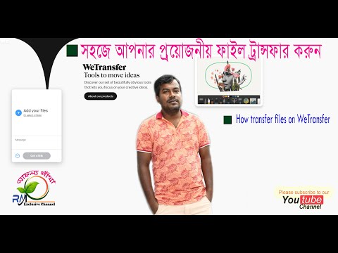 ভিডিও: একটি বড় ফাইল স্থানান্তর কিভাবে