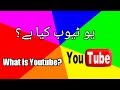 What is youtube youtube kya hai in urdu by bilal ki batein