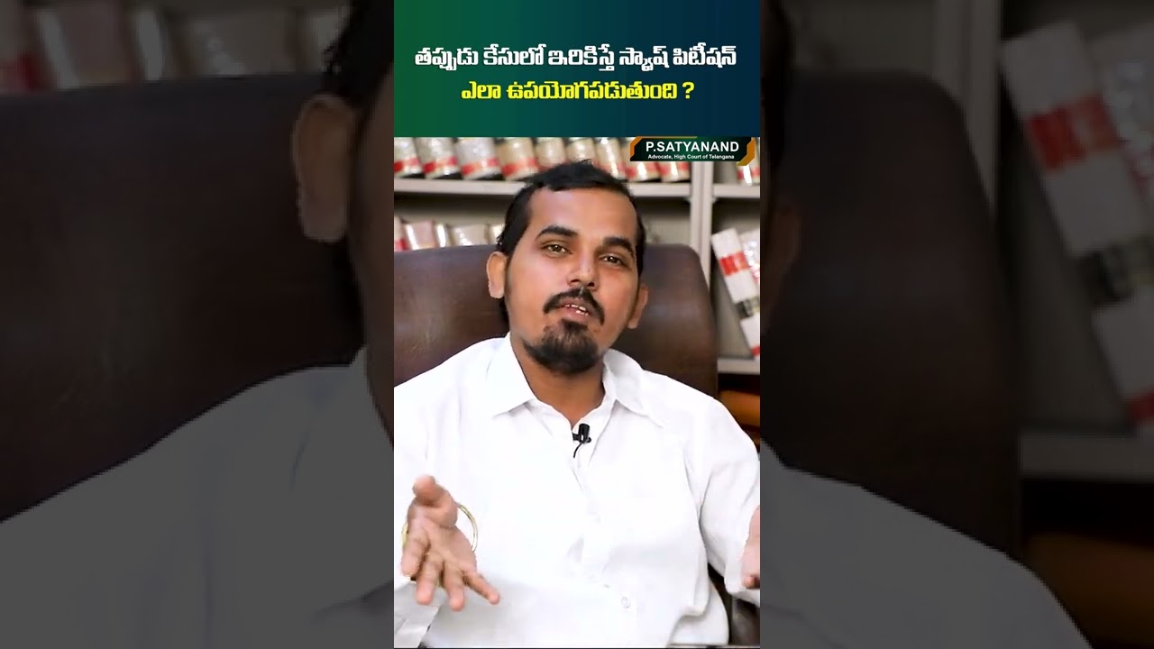 What Is Quash Petition In Telugu Advocate Satyanand Legal Advice what-is-quash-petition-in-telugu-advocate-satyanand-legal-advice