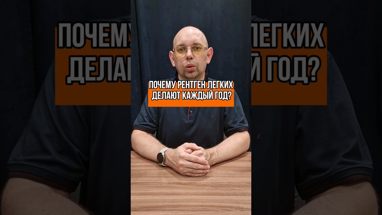 почему рентген легких делают каждый год? #рентген #лучеваядиагностика # ...