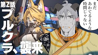 【ゼンレスゾーンゼロ】プルクラとシナリオとプルクラとプルクラガチャ【ゼンゼロ/ZZZ】