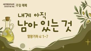 기름 한 그릇에서 시작된 기적과 시선의 회복