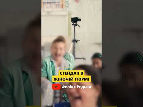 зустрів колишню в тюрмі