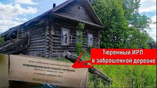 Экспедиция в заброшенные деревни \ Пеший поход в глухомань