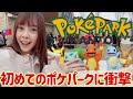 ついに日本のポケモンパークへ…！初めて行ったらまさかの出費に衝撃😳