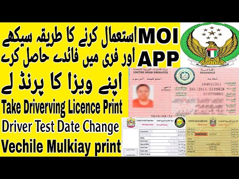 How to use MOI Application,How to take Print UAE Residents Visa,How Make Account MOI,Driving Licence