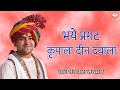 भये प्रगट कृपाला दीन दयाला | Bhaye Pragat Kripala Deen Dayala | Shri Ram Bhajan | Bageshwar Dham