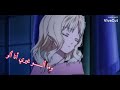 انمي مصاص الدماء على اغنيه شو حلو 