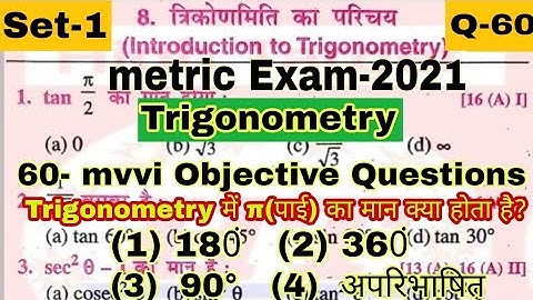 metric ka vvi mathematics objective question 2021 trigonometry