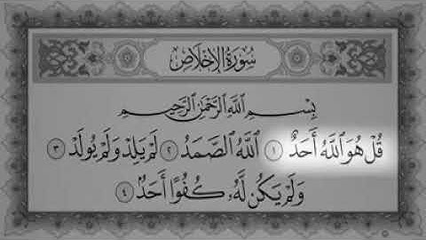 سورة الاخلاص بصوت عذب للقارئ عبد الرحمن السديس❤