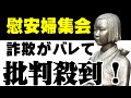 めっきり退潮、慰安婦支援団体の「水曜集会」