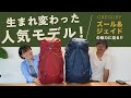 【最新バックパック】生まれ変わったグレゴリーの人気モデル「ズール＆ジェイド」の魅力に迫る！【夏山登山】