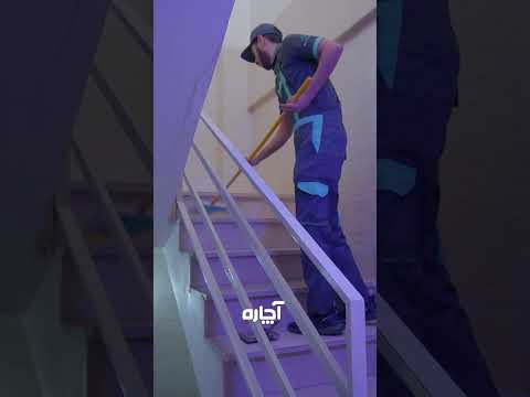 نظافت خانه و ساختمان با آچاره
