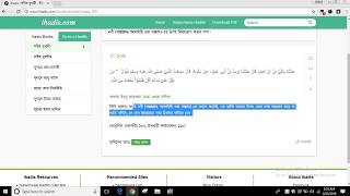 ল্যাপটপ বা ডেস্কটপে ৩০ টি বাংলা হাদিস গ্রন্থ পড়ুন।