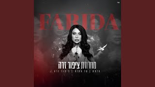 מחרוזת ציפור זרה
