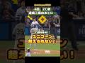 【大谷翔平】第4号HR！4回、2打者連続三振のあとに…ユニコーン超えられない！🦄 #shorts #mlb #大谷翔平