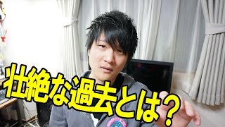 悲しい過去