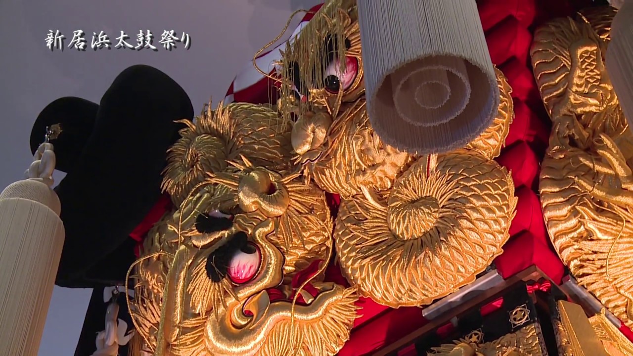 勇壮華麗「新居浜太鼓祭り」×豪華絢爛「西条まつり」 - YouTube