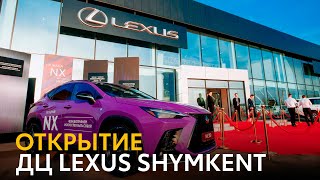 Официальное открытие ДЦ Lexus Shymkent 12.05.22