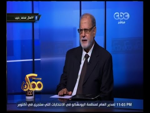 ممكن د محمد حبيب يكشف كيف باع الإخوان الدين والسياسة في جلسات بالخارج الجزء 1