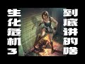 复仇女神的崛起之路，好尸17分钟带你看完【生化危机3】重制版全剧情